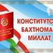 Конститутсия бахтномаи миллат